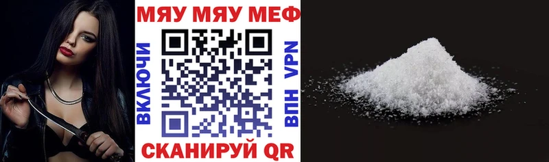 МЯУ-МЯУ мука  дарнет шоп  Ижевск 